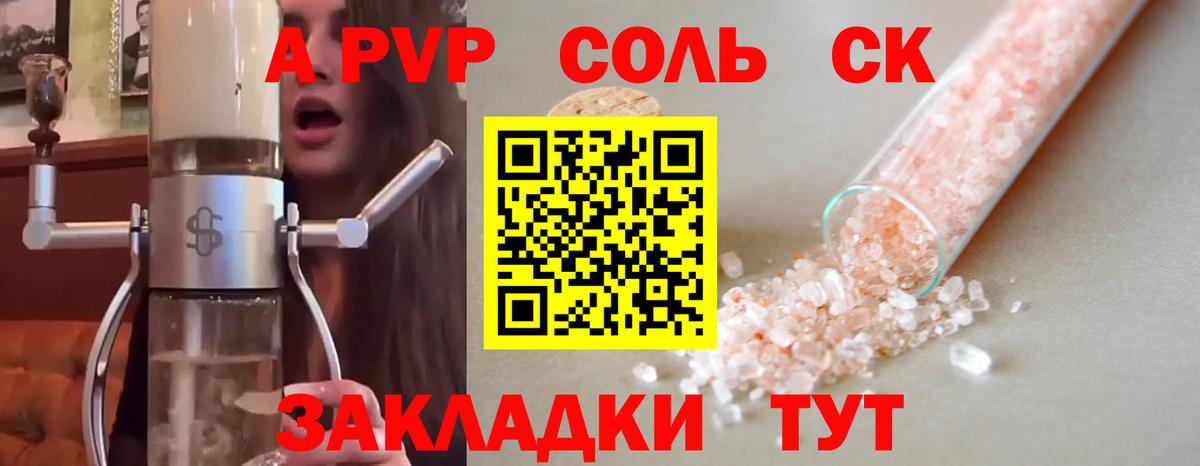 A-PVP СК  A PVP СК КРИС  Прохладный  Вход с VPN 