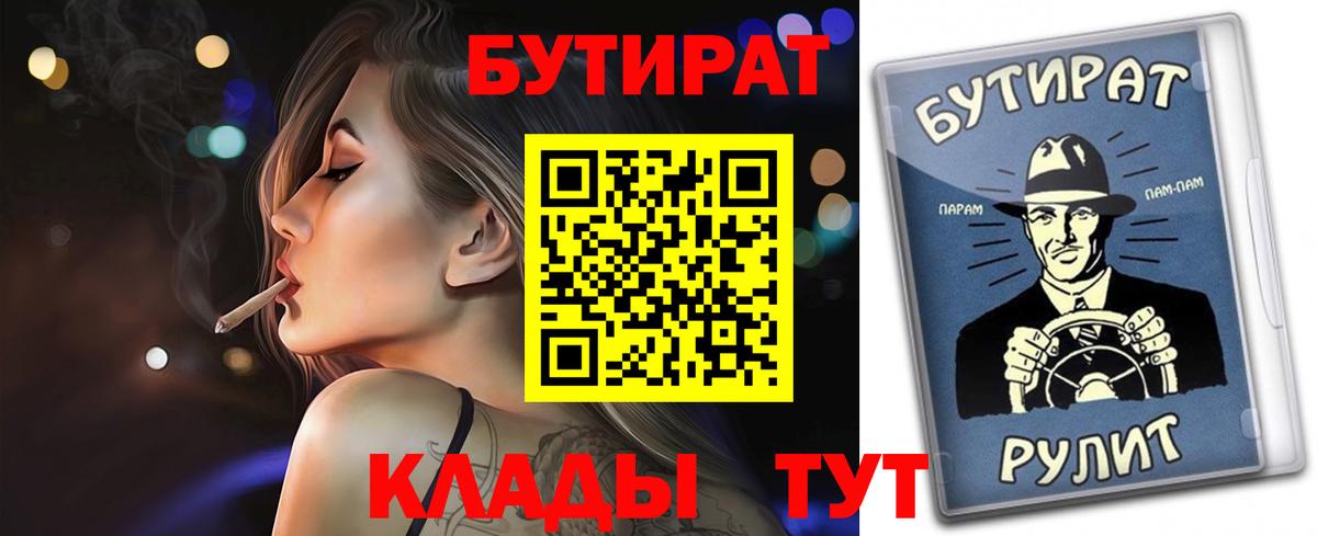 БУТИРАТ GHB  Вход с VPN  Прохладный 