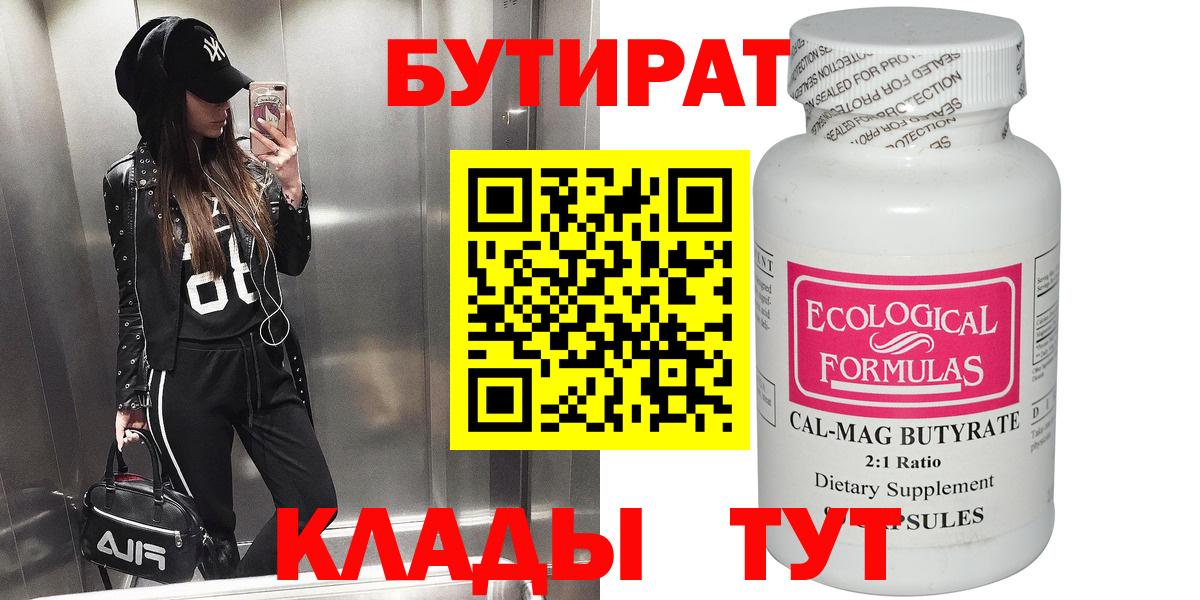 БУТИРАТ оксана Прохладный