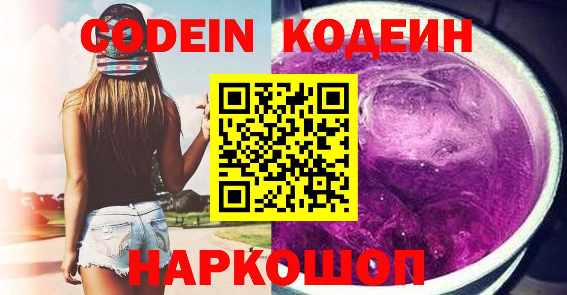 Кодеиновый сироп Lean Purple Drank Прохладный