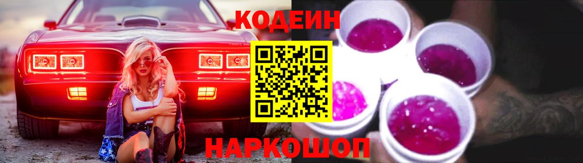 Кодеиновый сироп Lean напиток Lean (лин)  Вход с VPN  Прохладный 