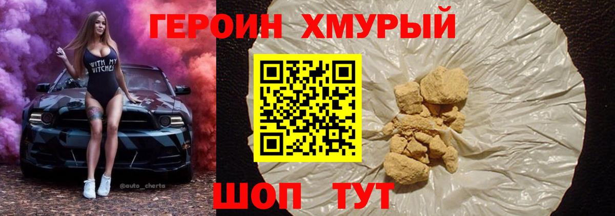 Героин  Вход с VPN  Прохладный  ГЕРОИН Heroin 