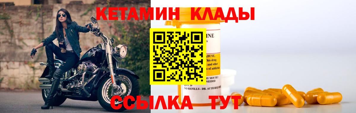 Кетамин VHQ  Кетамин ketamine  Прохладный  Вход с VPN 