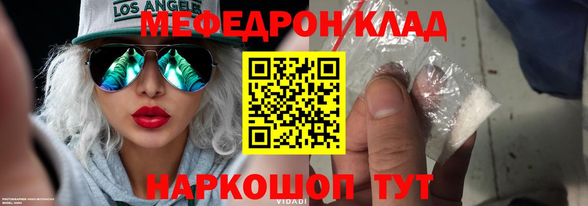 МЯУ-МЯУ mephedrone  МЕФ кристаллы  Прохладный  Мефедрон  МЯУ-МЯУ  Вход с VPN 