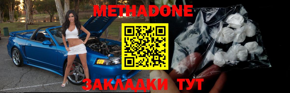 МЕТАДОН methadone  Вход с VPN  Прохладный  Метадон мёд 